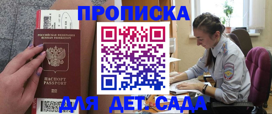 прописка штамп в Удомле