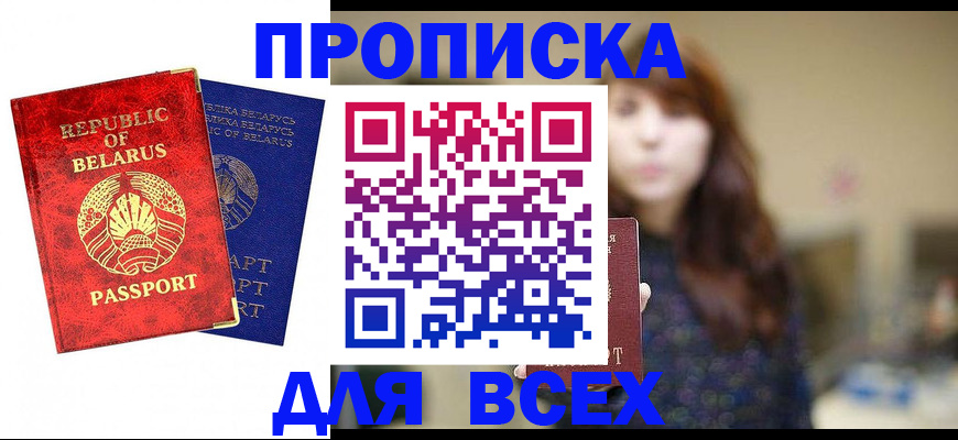 прописка от собственника в Удомле